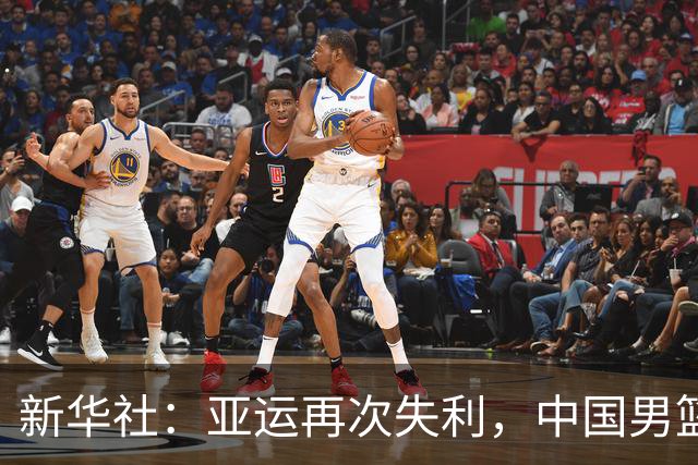 新华社：亚运再次失利，中国男篮差距何在